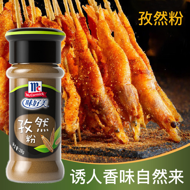 味好美孜然粉28g瓶装食用香料烤肉牛排孜然撒料蘸料商用家用,淘宝优惠券,粉丝福利购,淘宝优惠卷