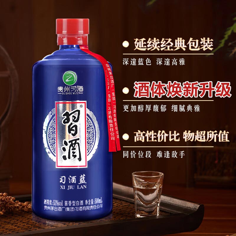 贵州习酒习酒蓝53度500ml*6瓶整箱装酱香型白酒 商务宴请送礼 - 图0