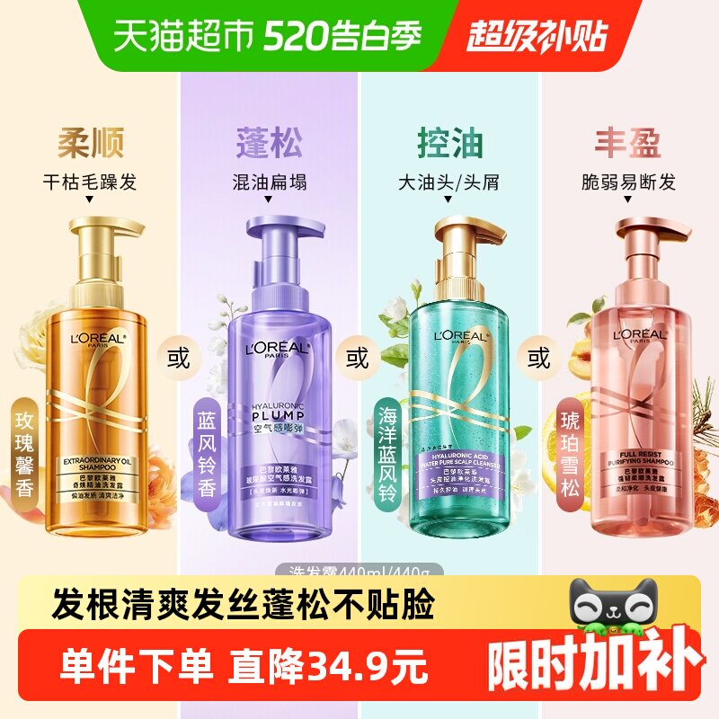 欧莱雅玻尿酸洗发露护发素控油蓬松柔顺润养洗发水修护干枯洗头水