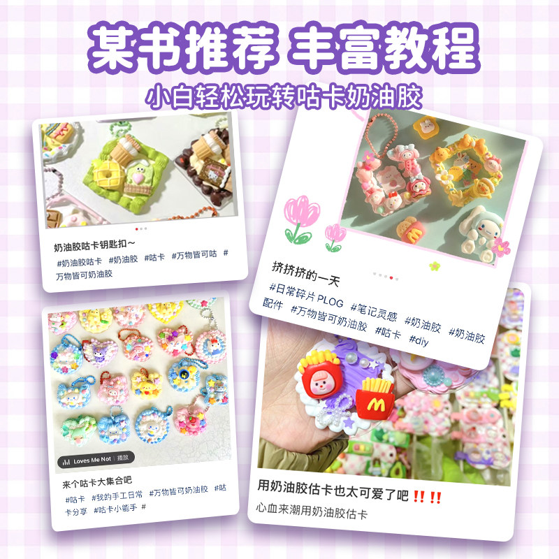 奶油胶咕卡套装豪华版贴纸链条收纳盒女孩儿童手工玩具圣诞节礼物