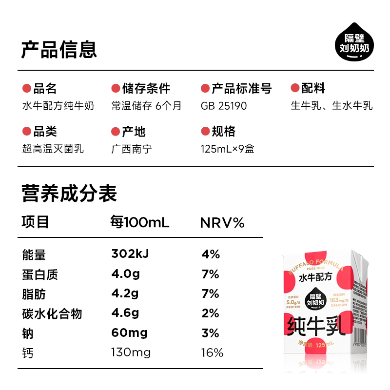 隔壁刘奶奶4.0g蛋白mini水牛配方纯牛奶125ml*9盒宝宝儿童奶高钙