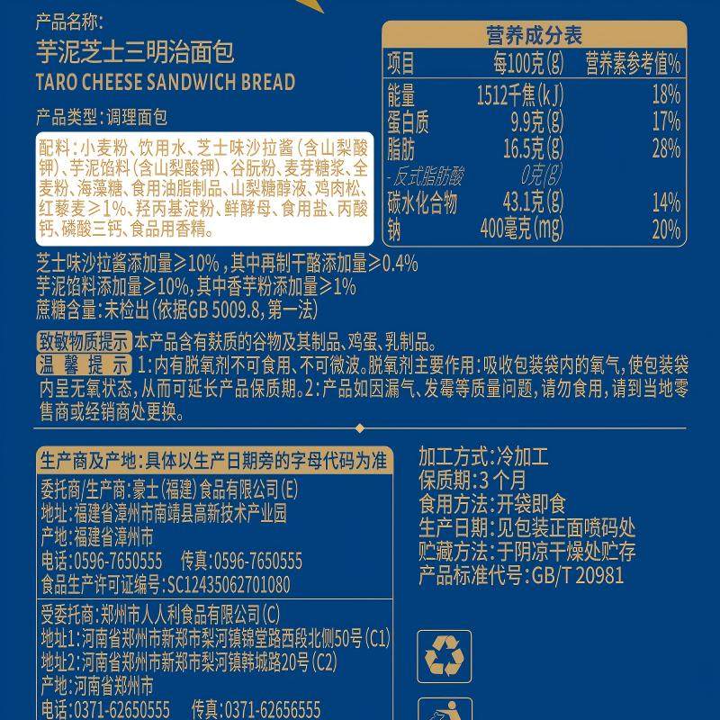 豪士全新升级藜麦芋泥芝士三明治面包吐司健康早餐下午茶零食糕点,淘宝优惠券,粉丝福利购,淘宝优惠卷