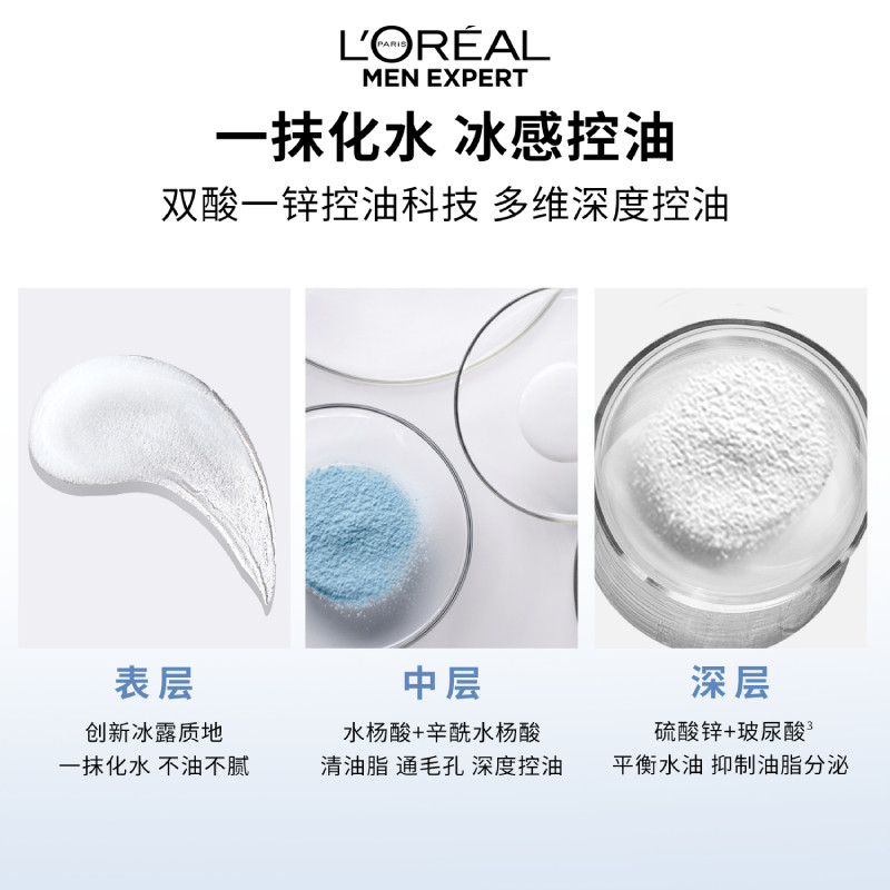 [新年礼物]欧莱雅男士水能保湿控油凝露50ml爽肤补水护肤面霜男士
