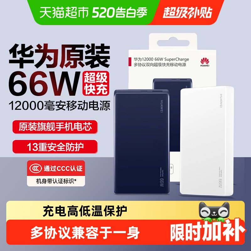华为充电宝超级快充66w原装12000毫安移动电源3C安全认证可上飞机