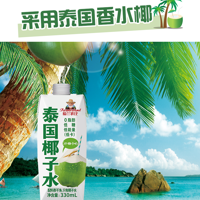 【进口】福兰农庄泰国纯椰子水330ml*12瓶料补水电解质果汁