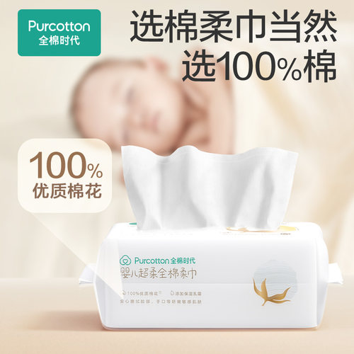 全棉时代婴儿超柔乳霜棉柔巾宝宝专用干湿两用纯棉洗脸巾新生儿 - 图0