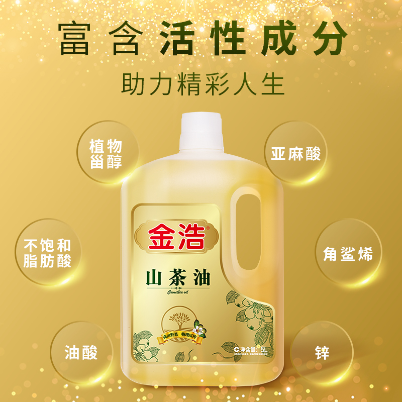 金浩山茶油食用油5L油茶籽油 端午节送礼 礼盒装送礼 - 图2