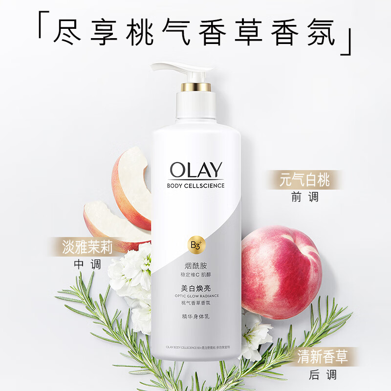 【张予曦同款】Olay玉兰油美白身体乳烟酰胺滋润保湿润肤乳男女士 - 图3