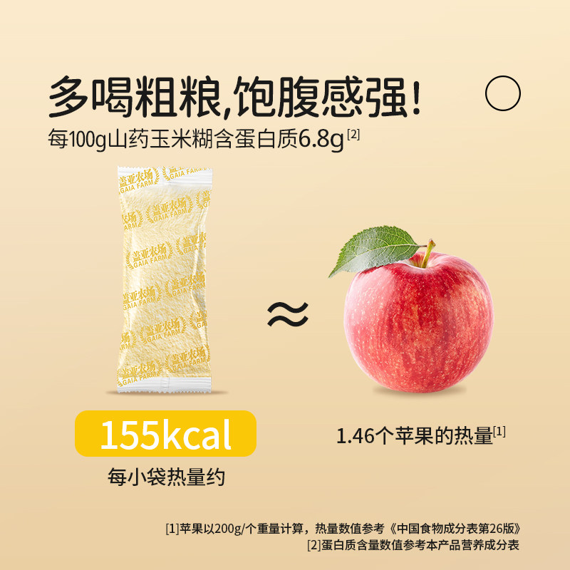 盖亚农场山药玉米糊40g*20小包袋装即食冲饮低脂代餐粉速食早餐粥