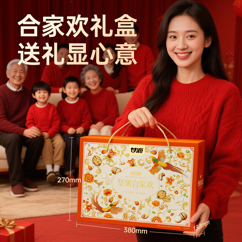 甘源合家欢坚果礼盒夏威夷果果仁炒货过年长辈送礼