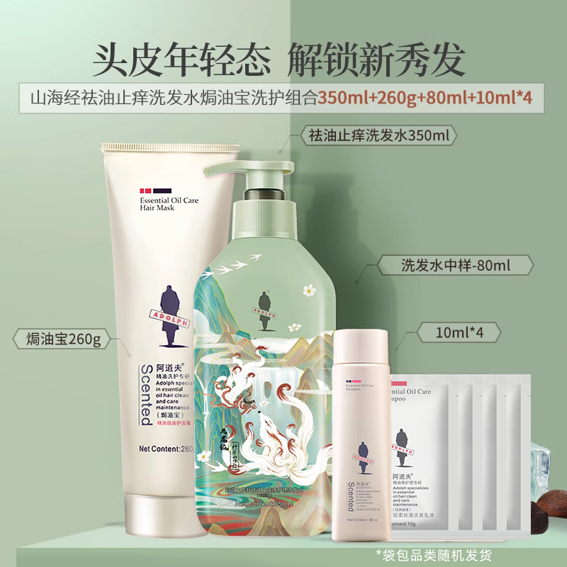 【王一博同款】阿道夫茶麸祛油止痒洗发水350ml+焗油宝260g+120ml-图1