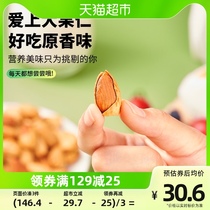 Zhejiang Light Milk Aroma Batan Wood 168g * 2 Lentils Walnut Almonds Almond Daily Nuts Fried Dried Fruit Snacks