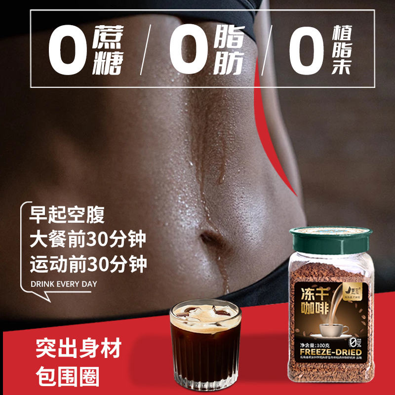 100克云南农科院黑咖啡0脂肪0蔗糖提醒神脑瓶装冻干速溶咖啡粉