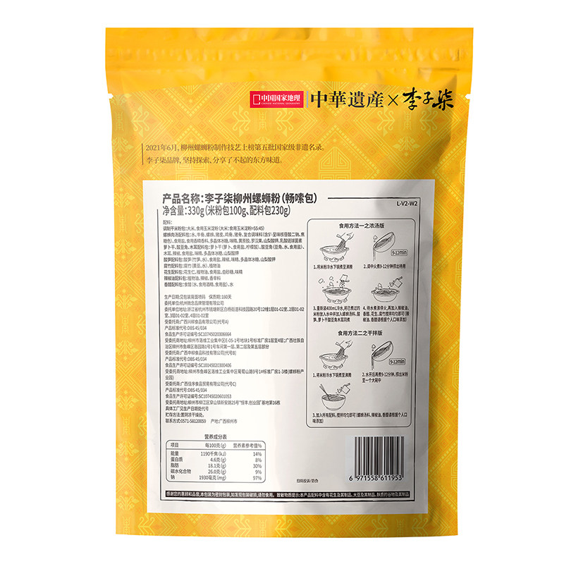 李子柒方便速食柳州螺蛳粉330g*3袋螺丝粉米粉螺丝粉夜宵螺狮粉