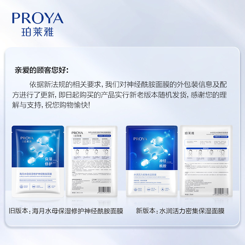 珀莱雅神经酰胺保湿补水提亮深面膜 天猫超市贴片面膜