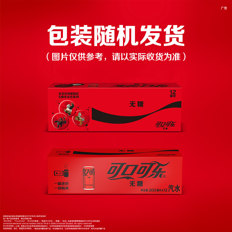 可口可乐含汽饮料无糖迷你罐mini200mlx12罐整箱碳酸饮料0糖0脂