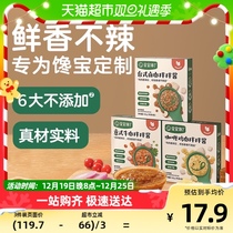 Babys gluttony down the next meal Mix Meals Children Beef Pasta Sauce Small Package Seasoning for Childrens Assisted Recipes Special