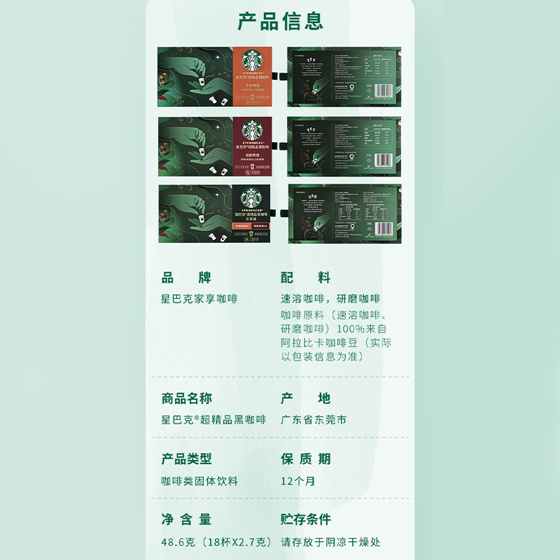 星巴克随星杯分享装超精品速溶冻干黑咖啡迷你杯2.7g*18杯