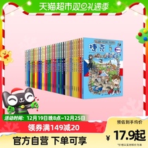 Global Treasure Hunt of a full set of 33 copies of 6-9-year-old elementary school childrens extracurpéal book geoscience encyclopedia