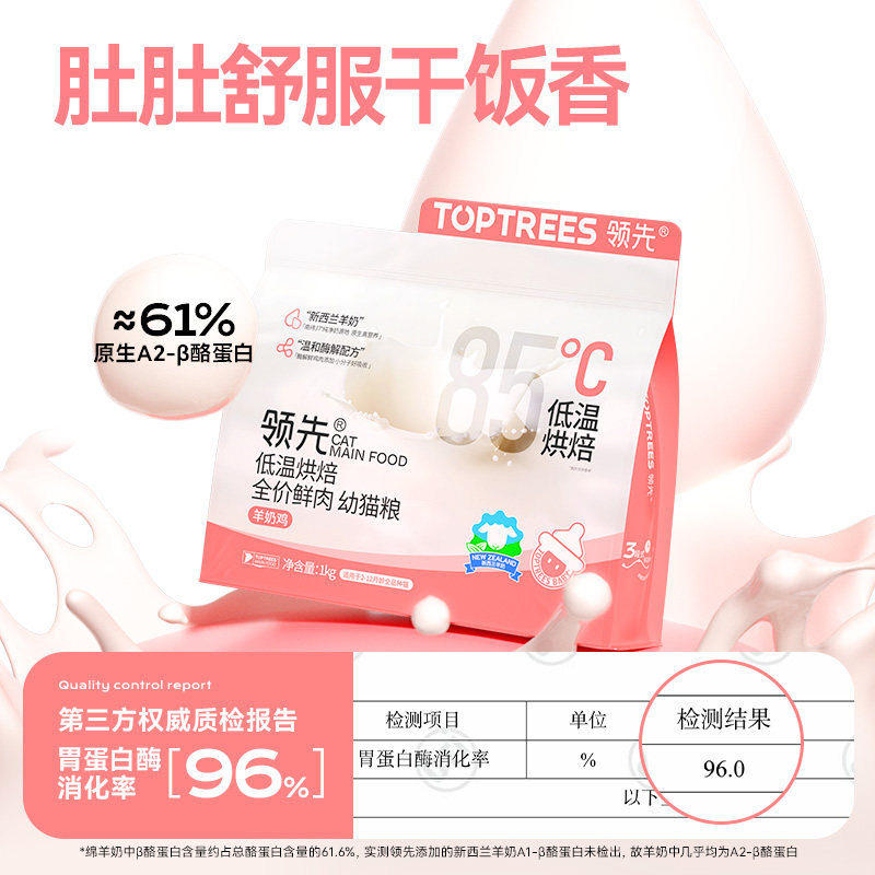 【幼猫】领先低温烘焙幼猫猫粮羊奶鲜鸡肉营养发育高蛋白奶糕,淘宝优惠券,粉丝福利购,淘宝优惠卷