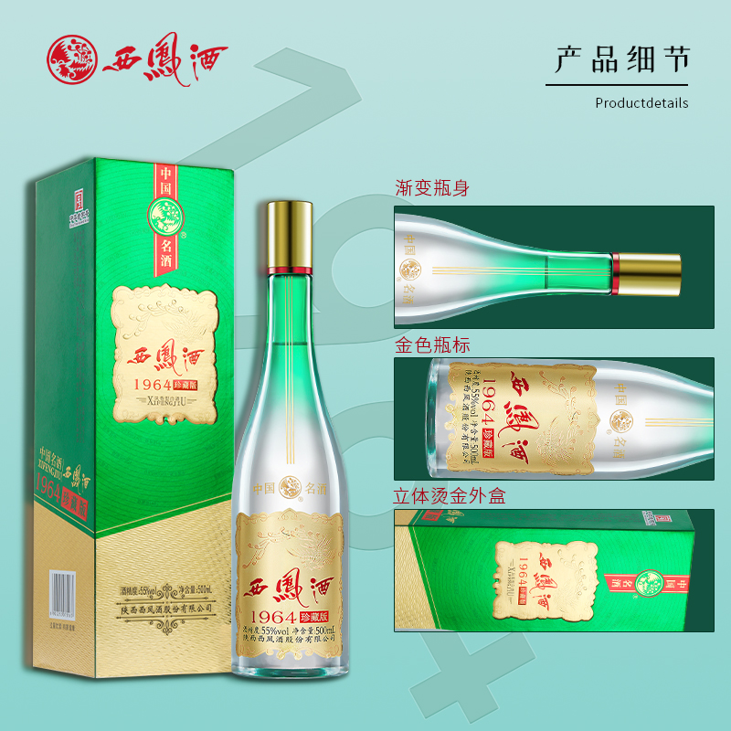 西凤白酒55度1964珍藏500ml*2瓶凤香型酒水高度白酒送礼 - 图2