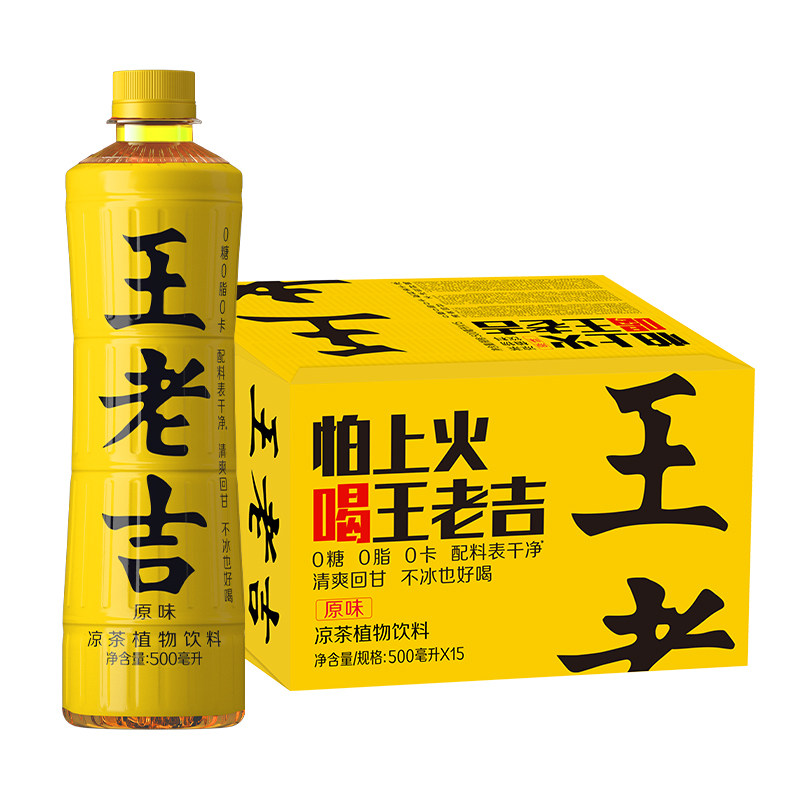 【新品上市】王老吉无糖原味凉茶植物饮料500ml*15瓶整箱