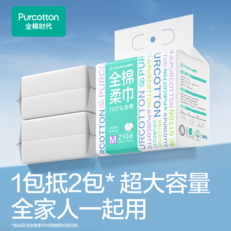 全棉时代洗脸巾一次性纯棉柔巾M码悬挂式干湿两用擦脸巾210抽*3包