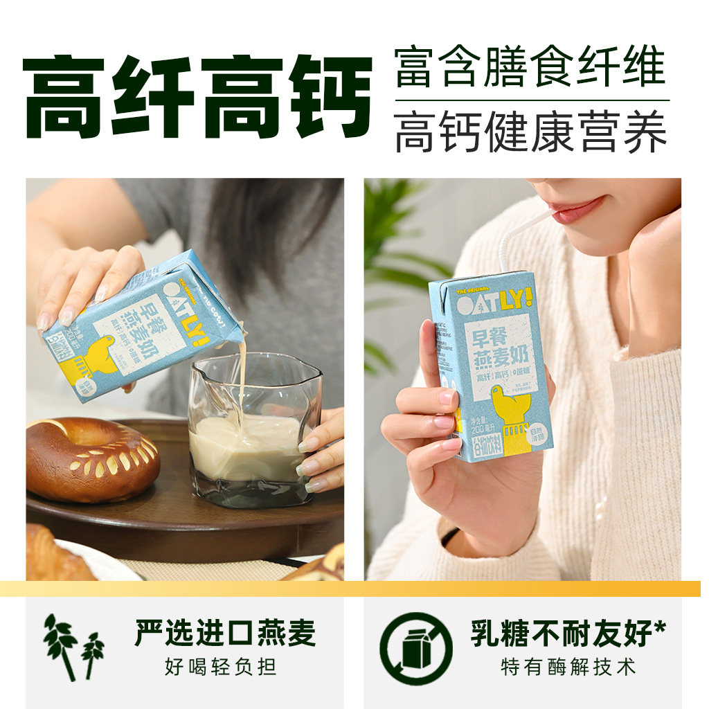 【臻选】OATLY早餐燕麦奶高纤高钙儿童营养谷物饮料200ml*12盒,淘宝优惠券,粉丝福利购,淘宝优惠卷