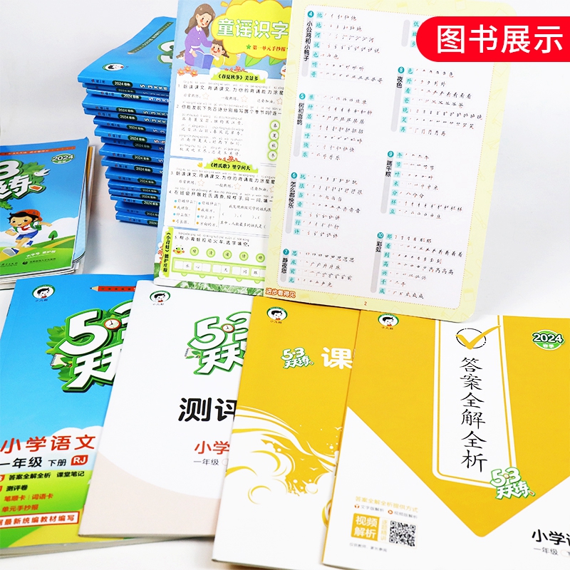 2024秋53天天练一年级上册同步练习册二年级上三四五六年级语数英