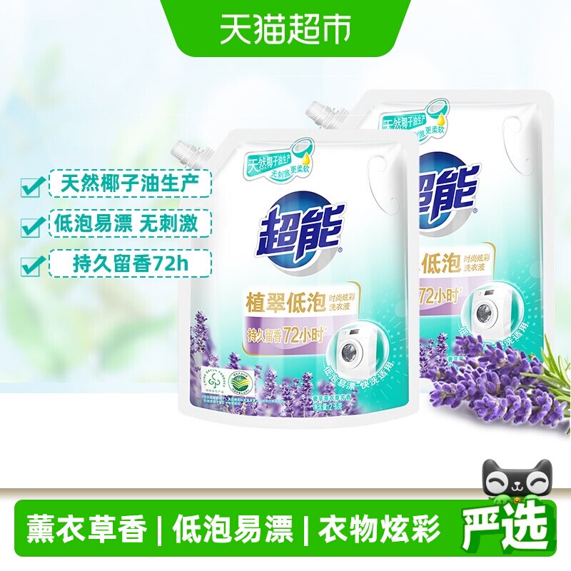 【肖战同款】超能时尚炫彩洗衣液2kg*2袋天然椰油护衣薰衣草