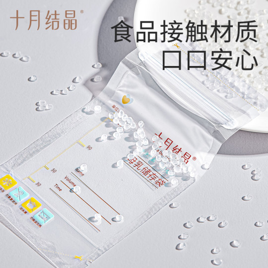 October Crystal Small Capacity Milk Storage Bag