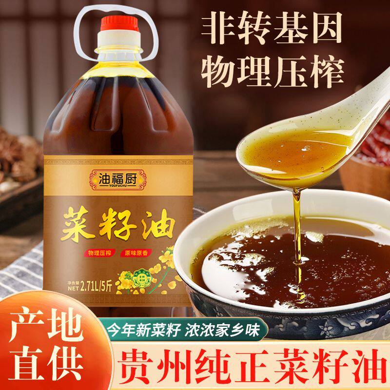 贵州农家压榨非转基因无添加无勾兑食用油菜籽油5斤装家用食用油,淘宝优惠券,粉丝福利购,淘宝优惠卷