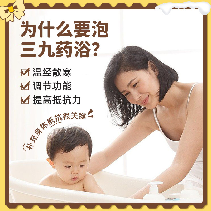 艾裕三九天宝宝儿童泡澡药包秋冬专用小儿沐浴泡脚洗泡澡中药包,淘宝优惠券,粉丝福利购,淘宝优惠卷