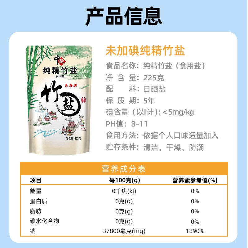 中盐无碘纯精竹盐225g*8包海盐家用调料调味料食盐食用盐盐巴,淘宝优惠券,粉丝福利购,淘宝优惠卷
