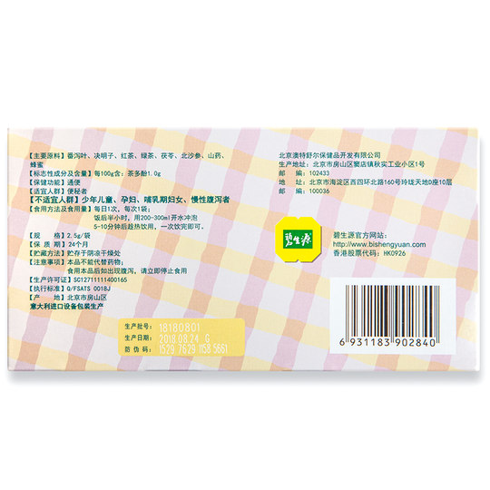 Beshengyuan Runyuan tea for constipation, laxative and bowel cleansing tea, defecation tea, Changrun tea, authentic official flagship store official website