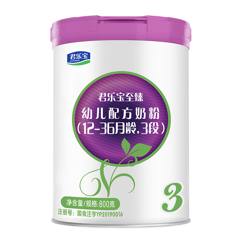 【拍2件立减93.4！】君乐宝至臻A2奶粉3段