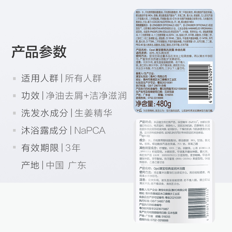 澳宝香氛洗沐套装净油净屑洗发水480g+680ml经典滋润沐浴露保湿-图1