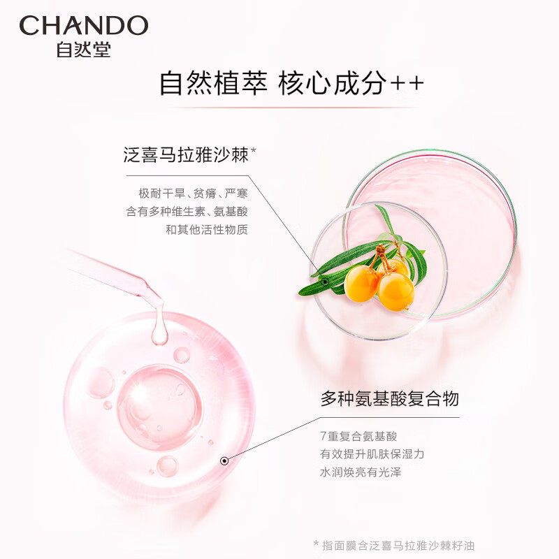 自然堂氨基酸美白15片补水透亮面膜 天猫超市贴片面膜