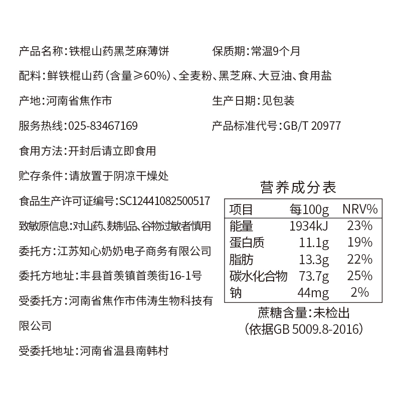 无糖精铁棍山药黑芝麻薄饼干全麦薄脆糖尿人老年人孕妇零食品专用 - 图1