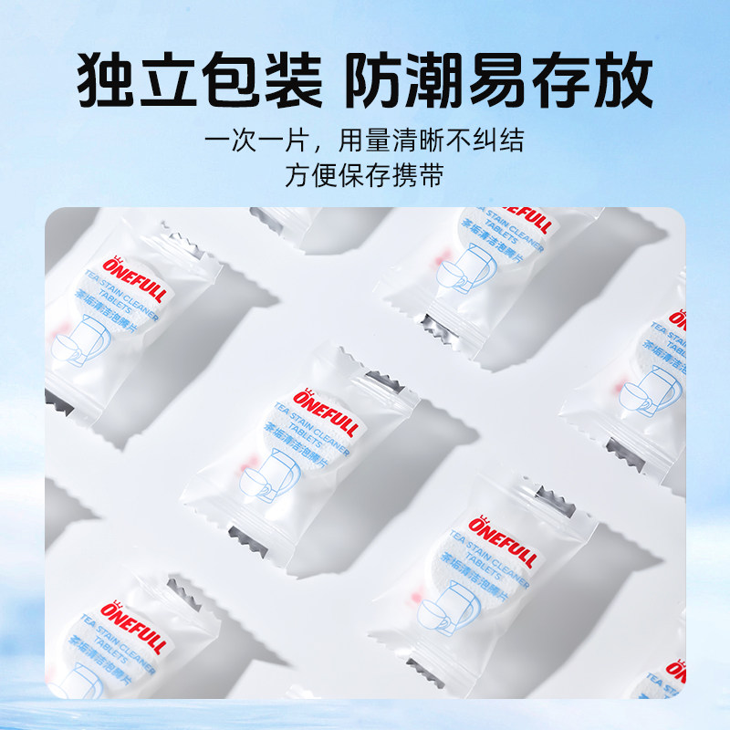 ONEFULL茶垢清洁泡腾片茶杯茶具清洁剂洗杯子去茶渍茶垢专用神器,淘宝优惠券,粉丝福利购,淘宝优惠卷