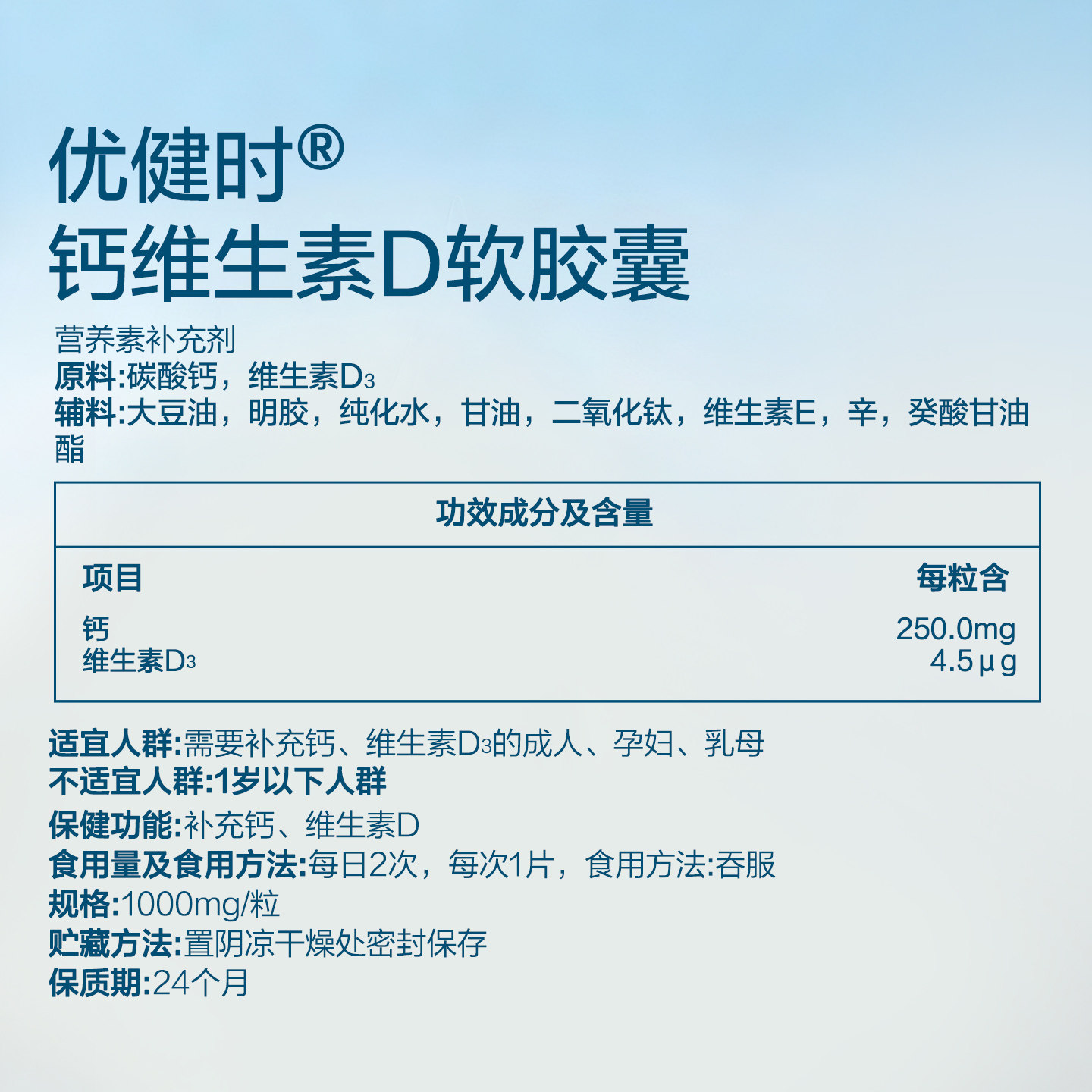 汤臣倍健优健时钙维生素D3女性孕妇中老年成人补钙胶囊钙片官方品