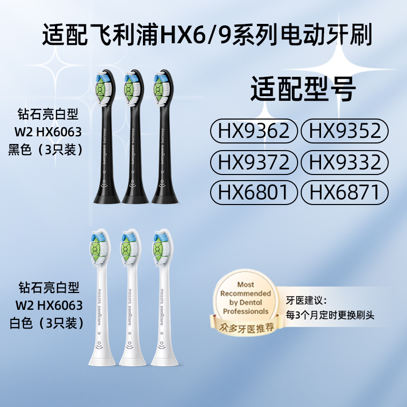 飞利浦电动牙刷头HX6063替换头hx9362/9352通用钻石刷头官方正品-图0
