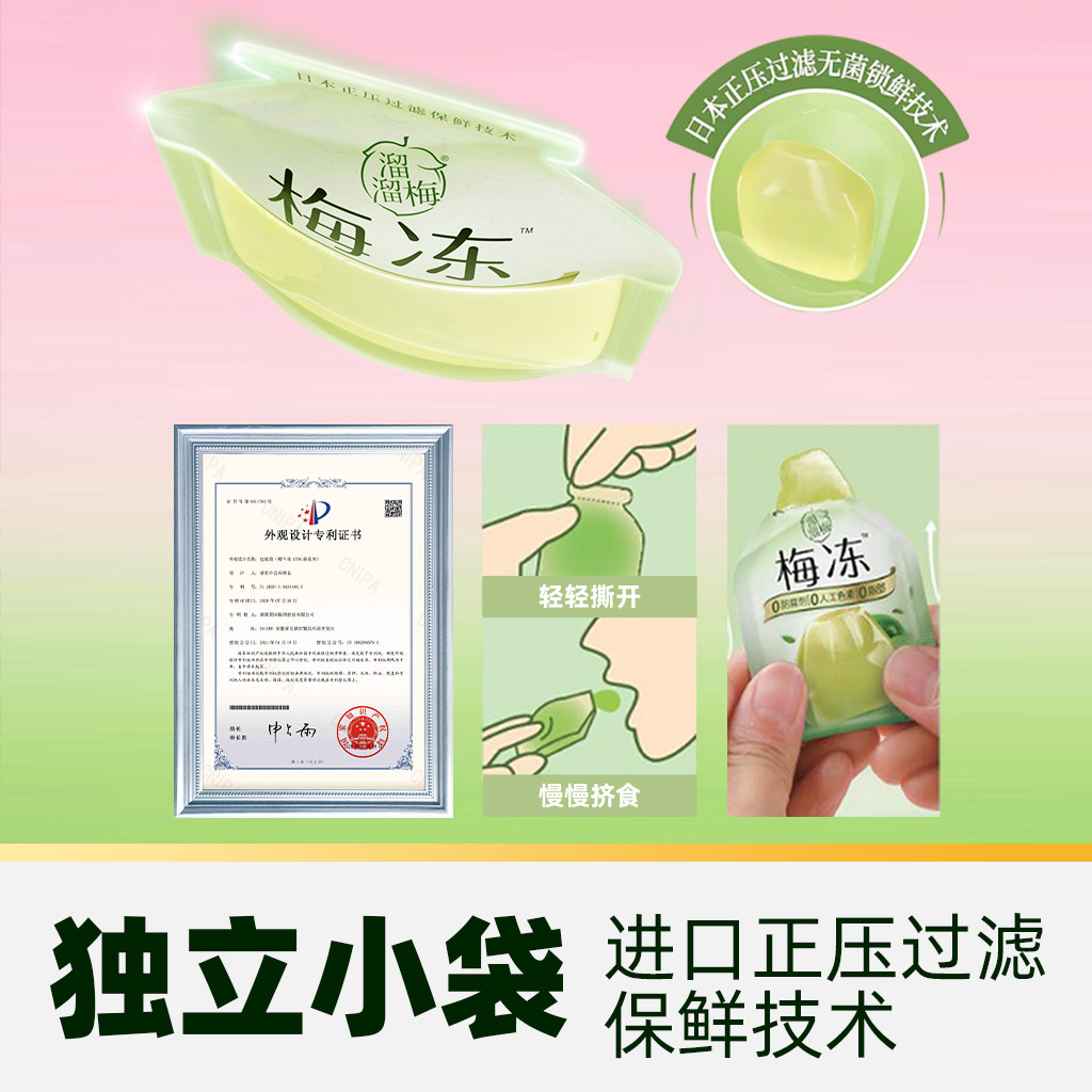 臻选溜溜梅桃桃乌龙茉莉青提NFC梅冻儿童休闲办公室必备休闲零食