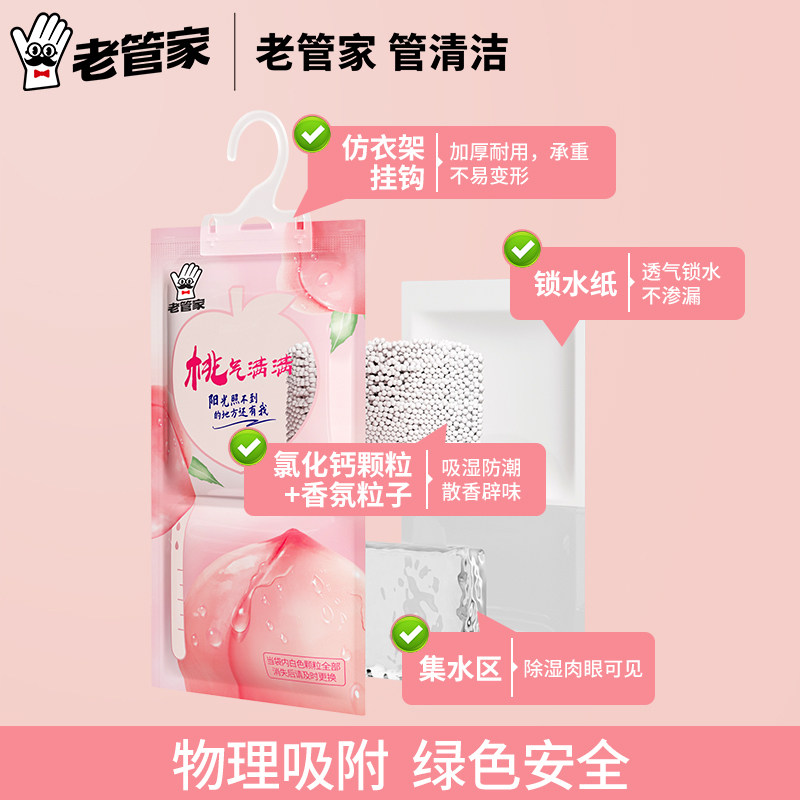 老管家挂式除湿袋230g*10袋
