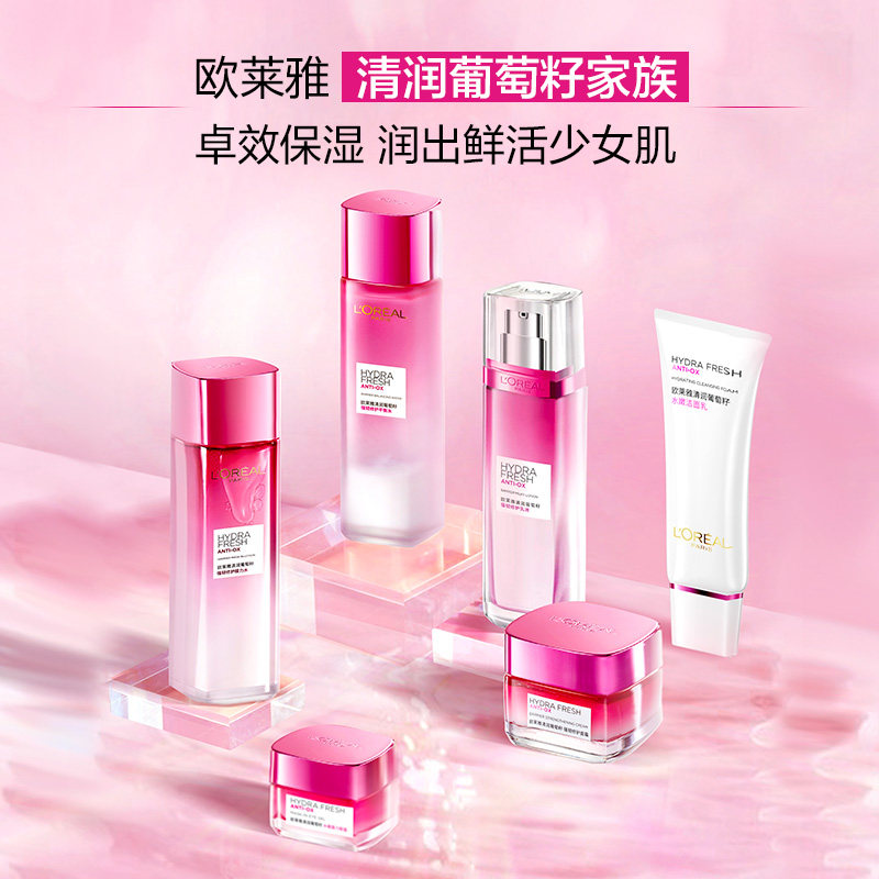 欧莱雅女士清润葡萄籽控油洗面奶 天猫超市洁面