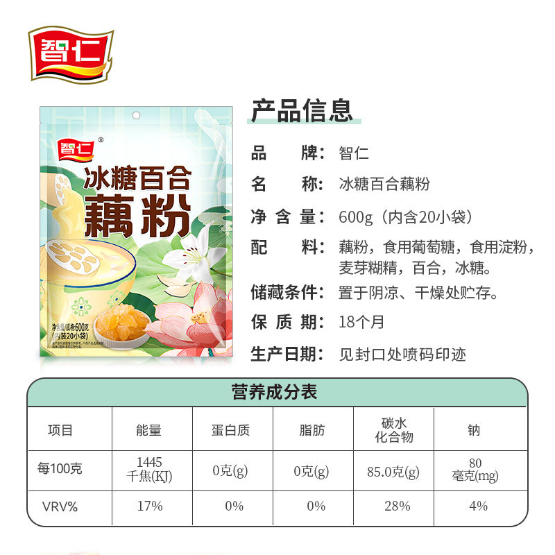 智仁纯味藕粉冰糖百合藕粉独立小包装耦粉即食营养早餐冲饮代餐粉 - 图3