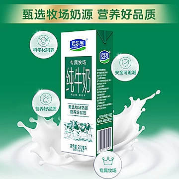 君乐宝专属牧场纯牛奶200ml*24盒[2元优惠券]-寻折猪
