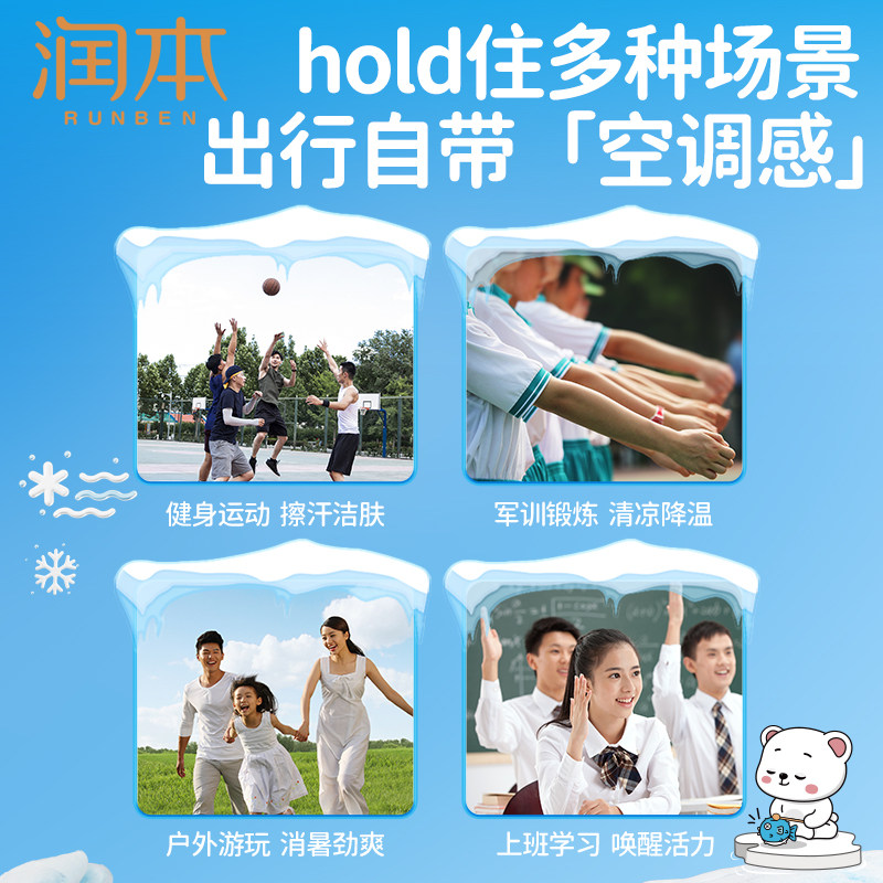 润本清凉降温湿巾军训解暑提神清洁去汗味学生小包加厚便携湿纸巾,淘宝优惠券,粉丝福利购,淘宝优惠卷