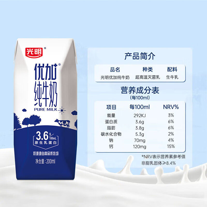 自营光明优加纯牛奶3.6g乳蛋白钻石装200ml*24盒