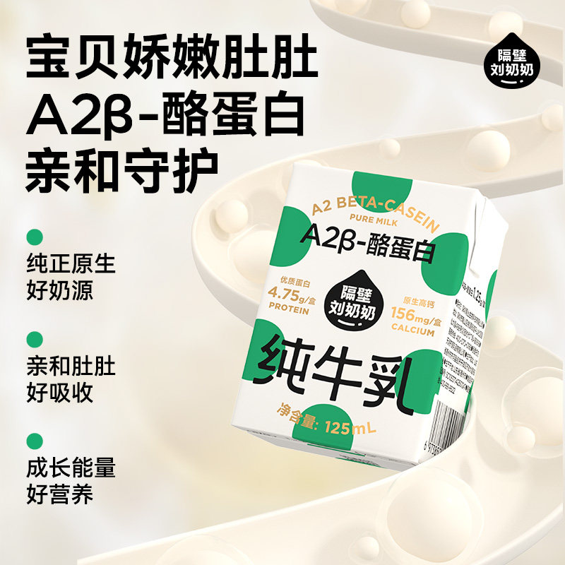 隔壁刘奶奶A2β-酪蛋白纯牛奶36盒装